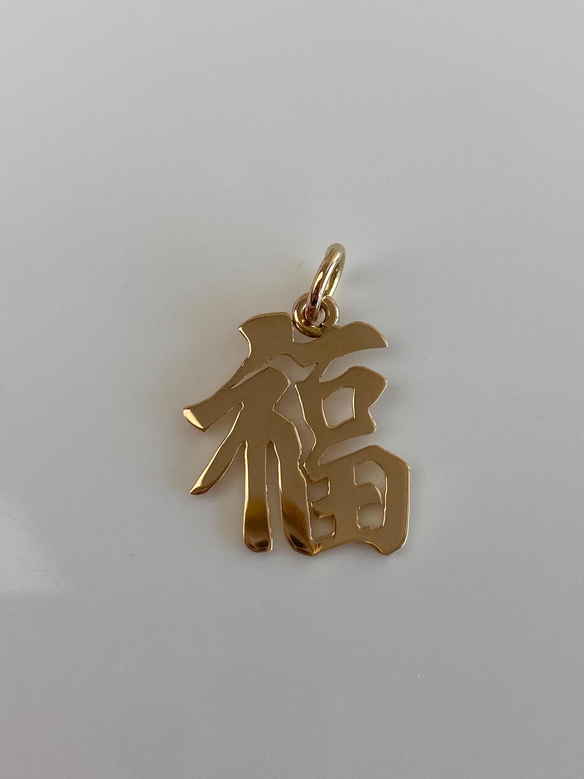 Vintage Solid 14k Yellow Gold Chinese Character Charm