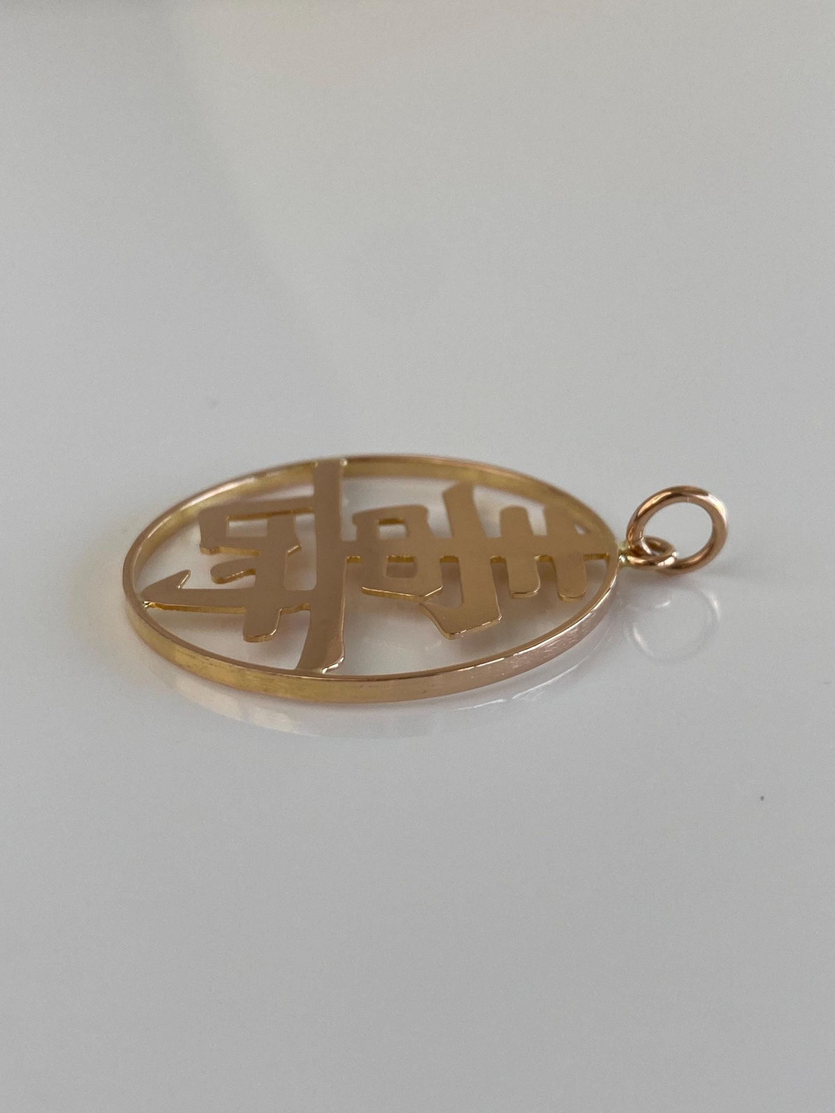 Vintage Solid 14k Rosey Gold Chinese Character Charm